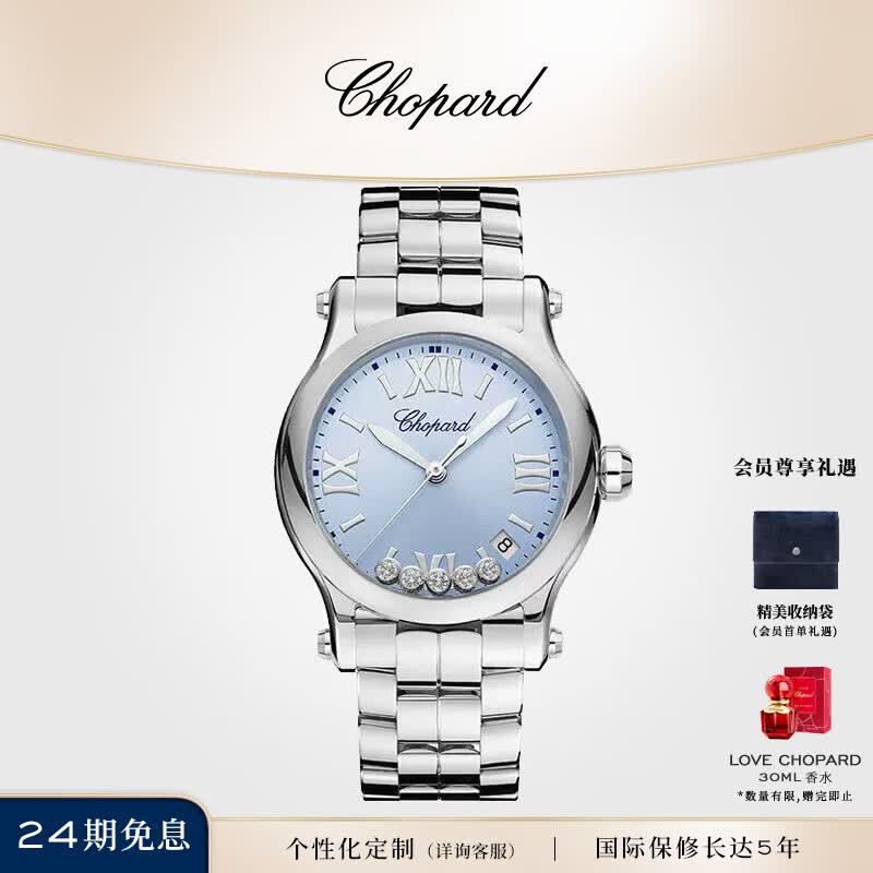 萧邦（Chopard）520礼物快乐钻石36mm5钻石云天蓝时尚精钢女士石英腕表 36精钢蓝色表盘 36mm
