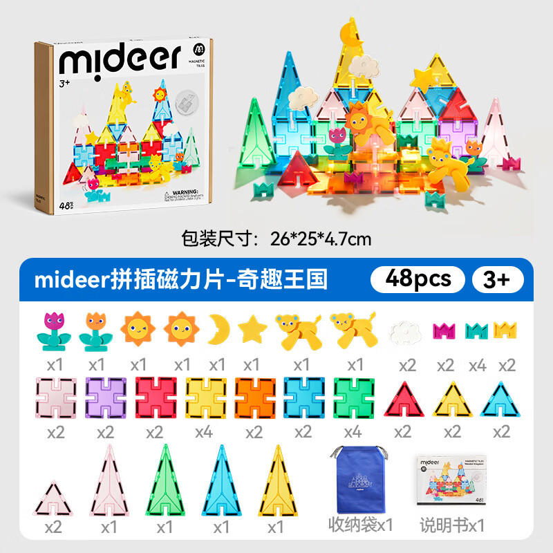 弥鹿（MiDeer）儿童奇趣王国主题拼插磁力片玩具磁吸彩窗积木男女孩益智六一礼物 奇趣王国磁力片-48pcs
