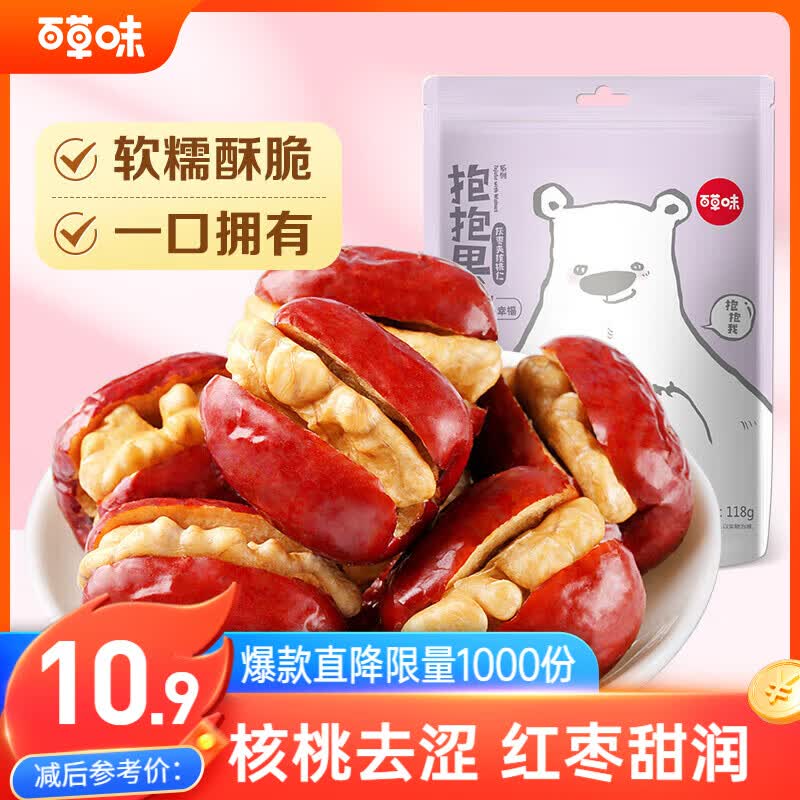 百草味灰枣夹核桃仁118g 无核孕妇休闲健康零食 【两种营养】