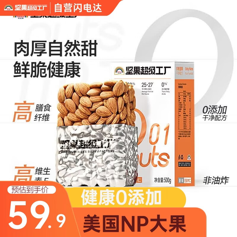天虹牌巴旦木仁1斤原味每日坚果炒货扁桃杏仁孕妇休闲零食干果