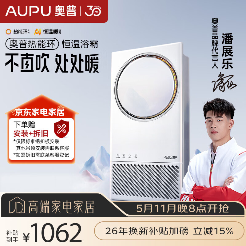 奥普（AUPU）智能浴霸热能环栅格系列AI恒温|五档换气 Q360A3-Evo