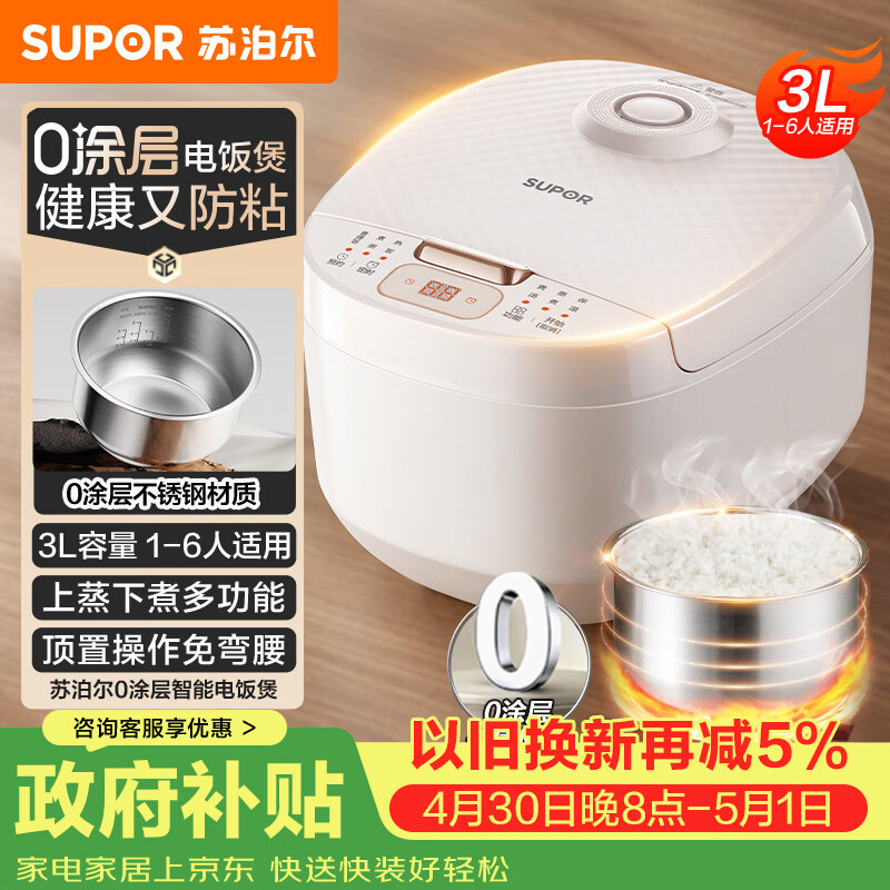 苏泊尔电饭煲国家补贴8折，到手价仅需179元