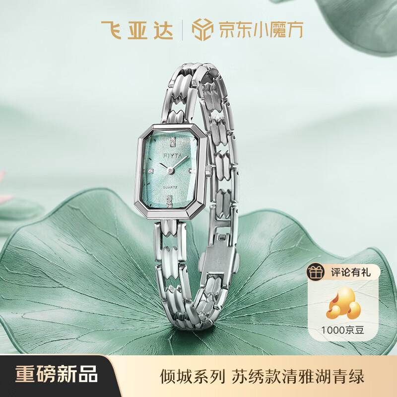 飞亚达（FIYTA）倾城系列 东方美人苏绣款湖青绿国风手表女 节日礼物 2026年新品