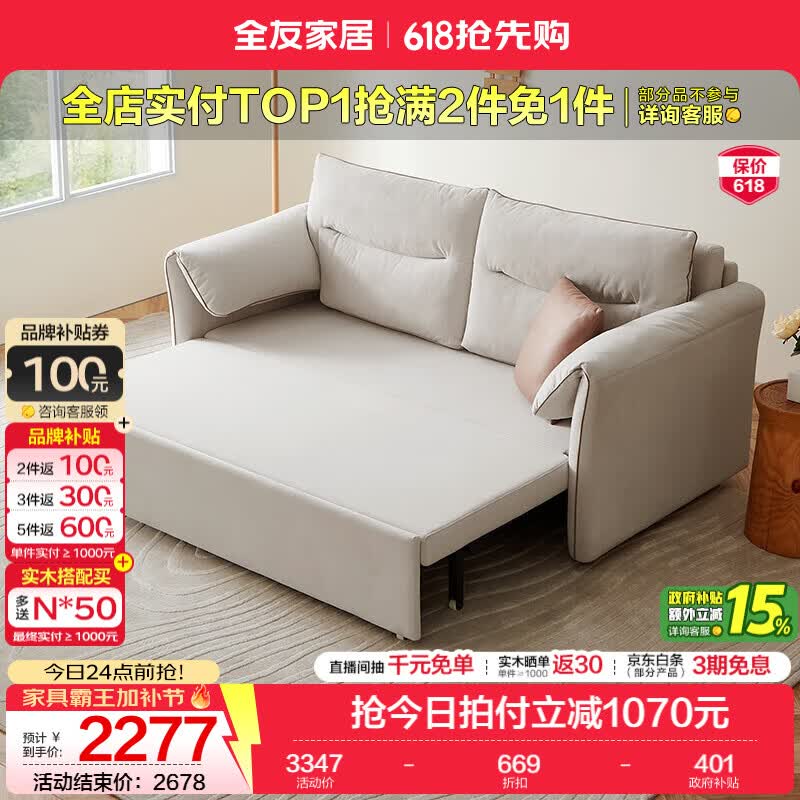 全友（QUANU）家居现代简约沙发床小户型家用客厅科技布艺沙发床坐卧两用带轮滑 奶白色|猫抓绒布|1.81米沙发床