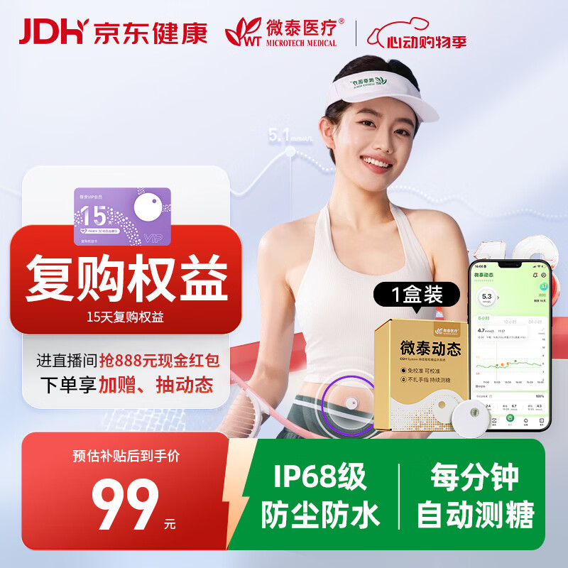 微泰动态血糖仪免采血一体式家用10天持续葡萄糖监测系统GX-02S 1盒装