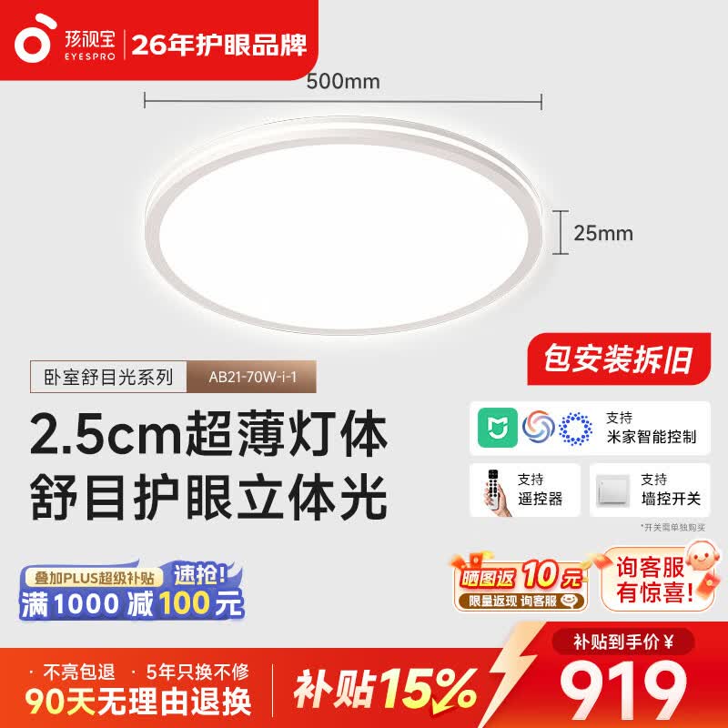 孩视宝舒目光·全光谱卧室智能吸顶灯侧发光2.5cm超薄护眼简约一价全包