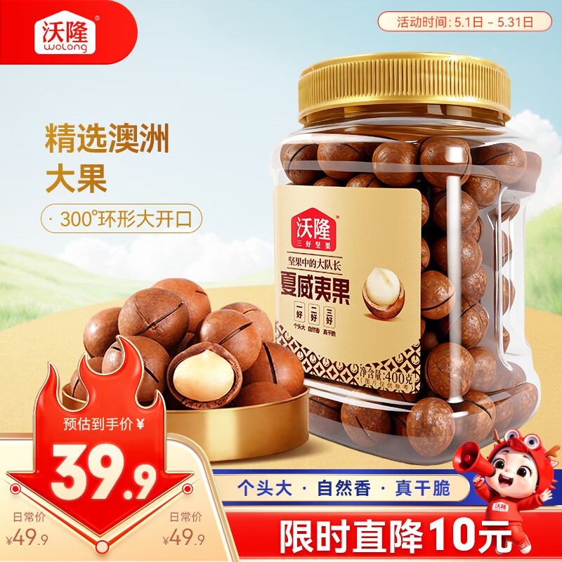 沃隆夏威夷果400g/罐奶香大颗粒坚果炒货健康非油炸特产小吃零食