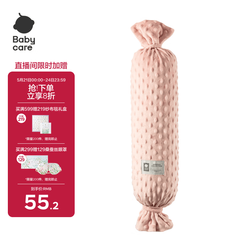 babycare婴儿安抚枕多功能哄睡抱枕侧睡靠背档枕酥梅果12*40CM-0-6个月