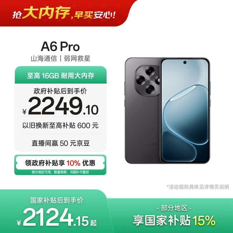 OPPO A6 Pro 16GB+512GB 墨玉黑 7000mAh大电池长续航 IP69防水 流畅抗摔耐用 5G智能手机 国家补贴