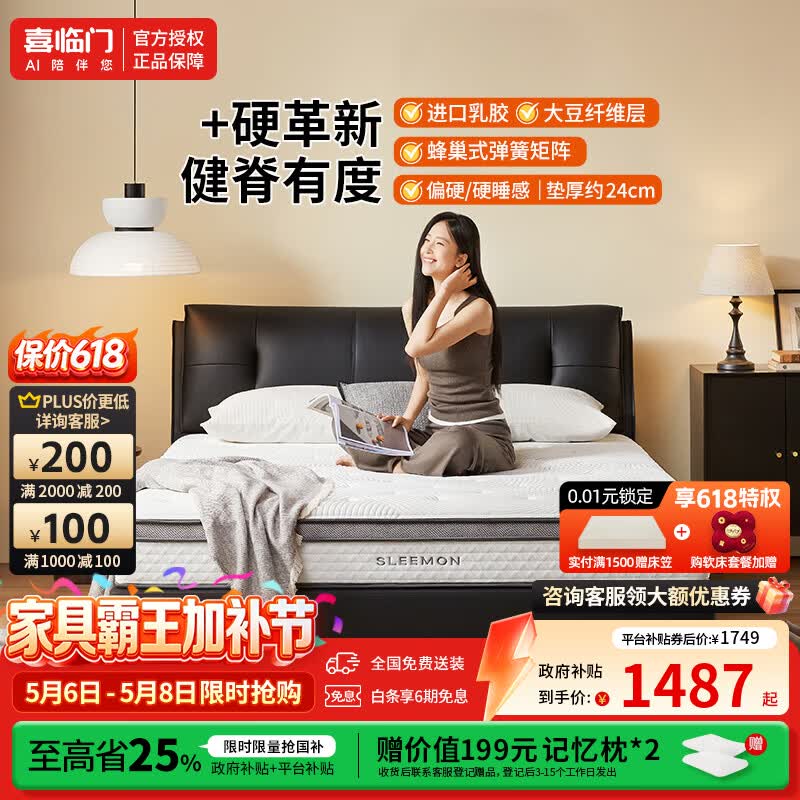 喜临门磐石 乳胶大豆纤维偏硬护脊家用席梦思独袋弹簧床垫 磐石【双睡感/蜂窝弹簧/大豆纤维】-厚24cm 1.8x2米