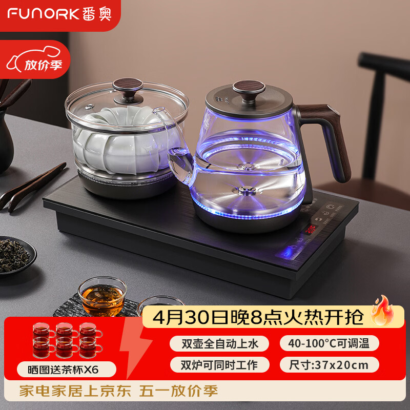 FUNORK全自动上水电热水壶 茶台烧水壶家用办公一体机茶桌茶几嵌入式茶具电茶炉套装 RY-10钛灰色清洁款