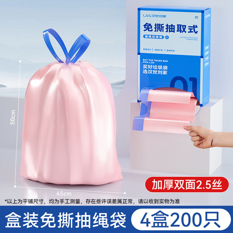 免撕抽绳垃圾袋家用手提式加厚厨房卫生间大号塑料袋子实惠装特厚 200只-共4盒（45*50cm）-加厚双面2.5丝 无规格