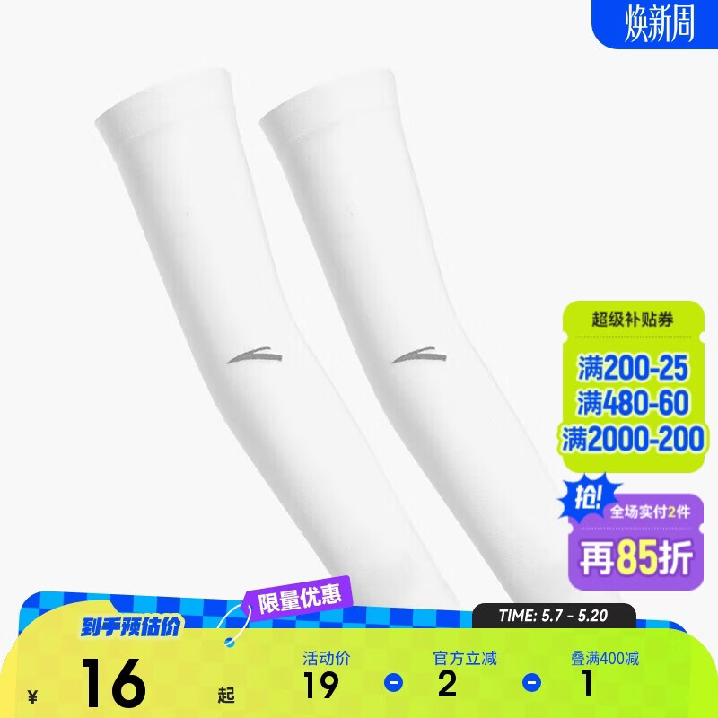 安踏儿童冰袖夏季透气亲肤男童女童防晒冰袖速干高弹3825251581R