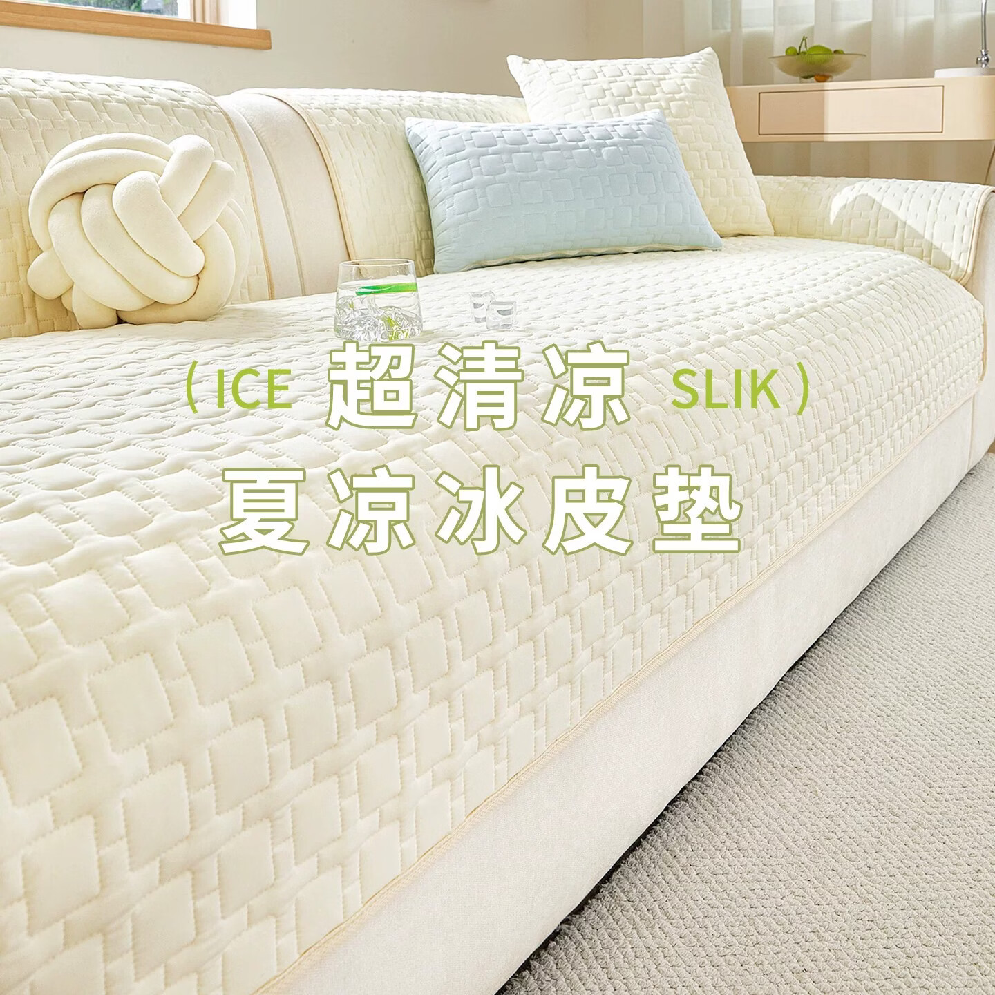 朗格【小冰皮】2026新款沙发垫夏季防猫抓凉感透气沙发凉垫防滑盖布巾 凉纯-米色【凉感冰皮，防抓抗造】 70*70cm （可做扶手或靠背）