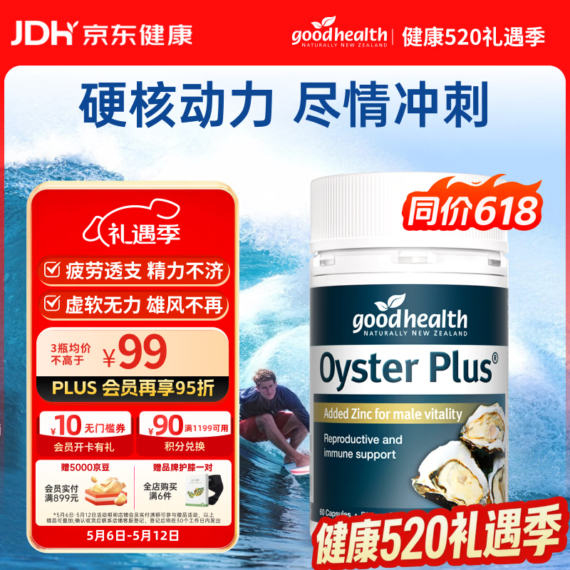 好健康goodhealth牡蛎精60粒 生蚝精氨酸补肾壮阳持久雄风男士保健用品