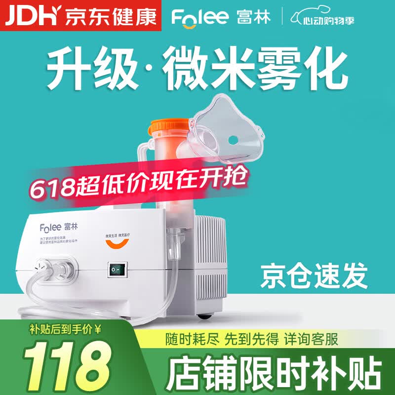 富林（Folee）压缩式雾化器儿童婴儿家用雾化机医用级医院婴幼儿同款老人W004-B