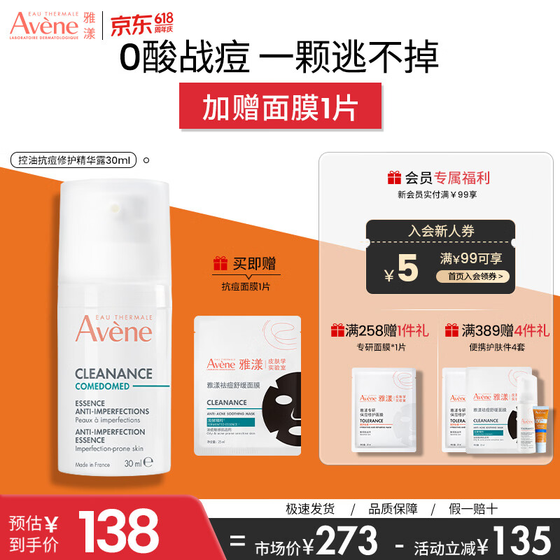 雅漾（Avene）控油抗痘精华露C位精华淡化痘印温和无刺激敏肌适用 520礼物 控油抗痘精华露30ml