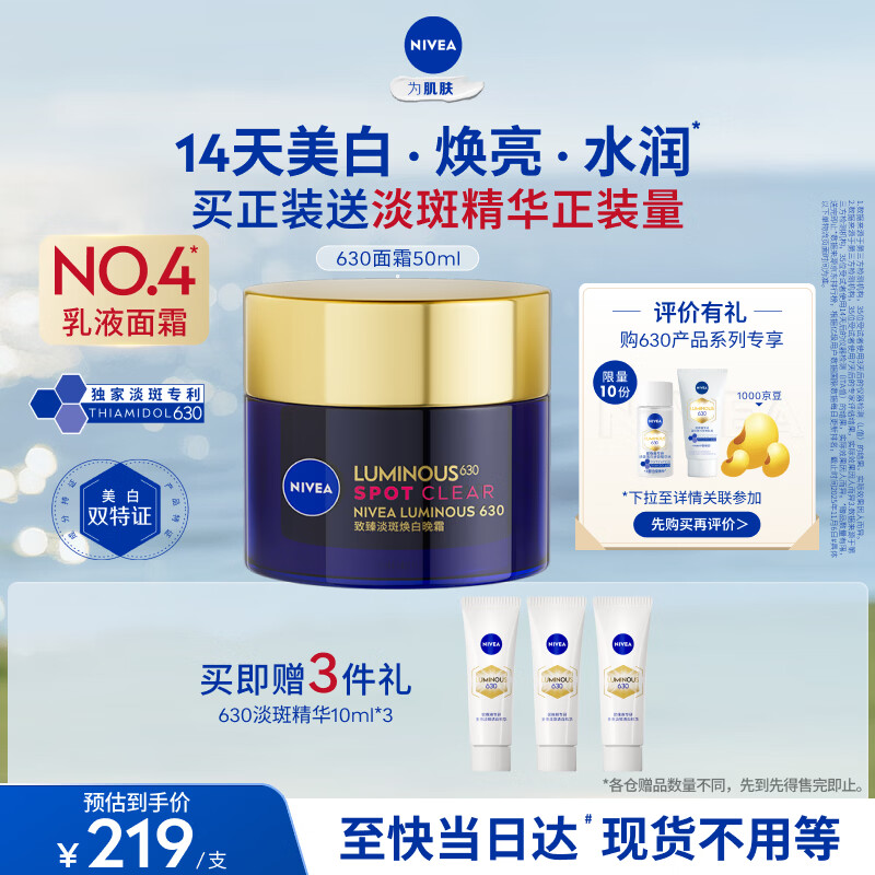 妮维雅【王源同款】630面霜特证美白焕亮祛斑补水保湿50ml母亲节礼物