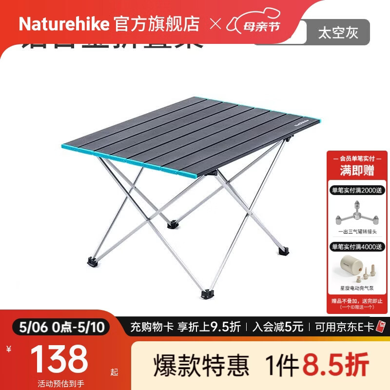 Naturehike挪客户外铝合金折叠桌超轻便携式露营野餐旅游野外车载小桌子摆摊 太空灰（大号）