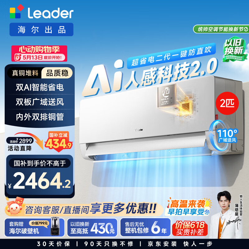 Leader/ͳ˧ ������� 2ƥ �һ� KFR-50GW/LX1-1  2242.13Ԫ(������)