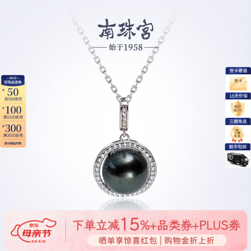 南珠宫玄坠925银海水珍珠吊坠南洋金珠项链精致典雅高级感生日礼物 大溪地黑珍珠吊坠 9.0-10.0mm