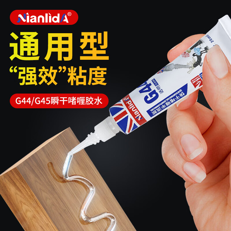 NianlidA【英国进口】强力万能胶水补鞋子专用胶塑料修复手办木材金属珠宝粘接瞬干胶无痕透明快干油性胶 【新配方一滴永牢】G44强力胶2支(共12ml)