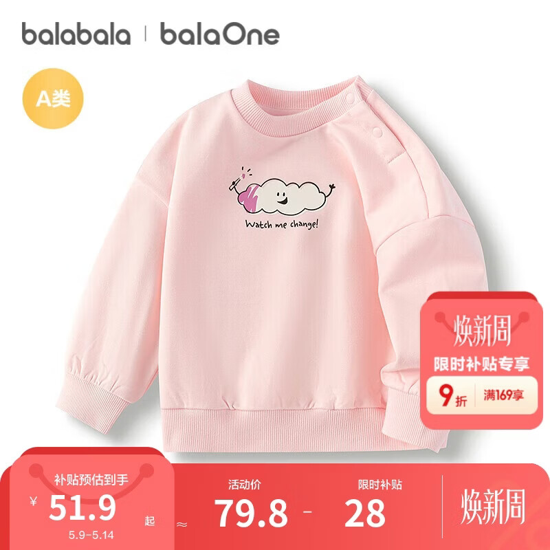 巴拉巴拉balaOne童装儿童卫衣宝宝男童女童2025秋装婴儿上衣208325121201