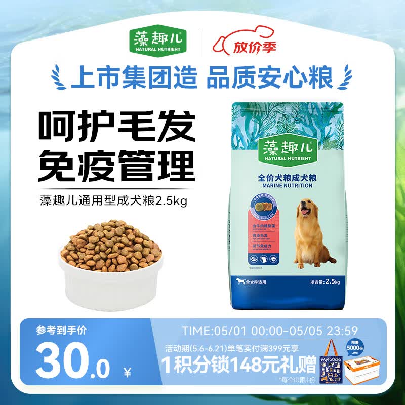 麦富迪狗粮 藻趣儿狗粮成犬粮牛肉螺旋藻 均衡营养2.5kg