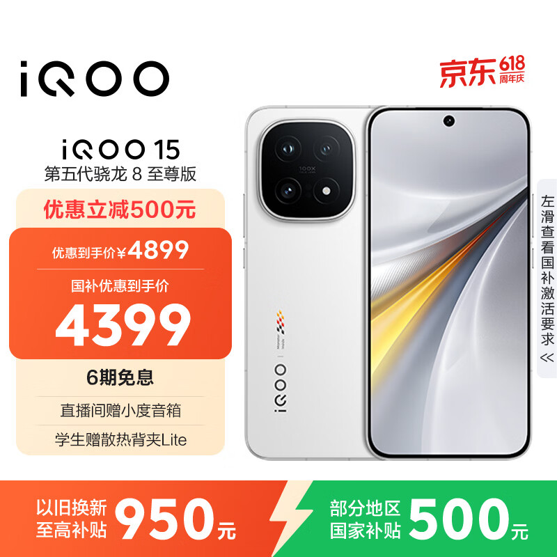 vivo iQOO 15 16GB+512GB传奇版 第五代骁龙8至尊版 2K 三星珠峰屏 国家补贴 iqoo15游戏电竞手机