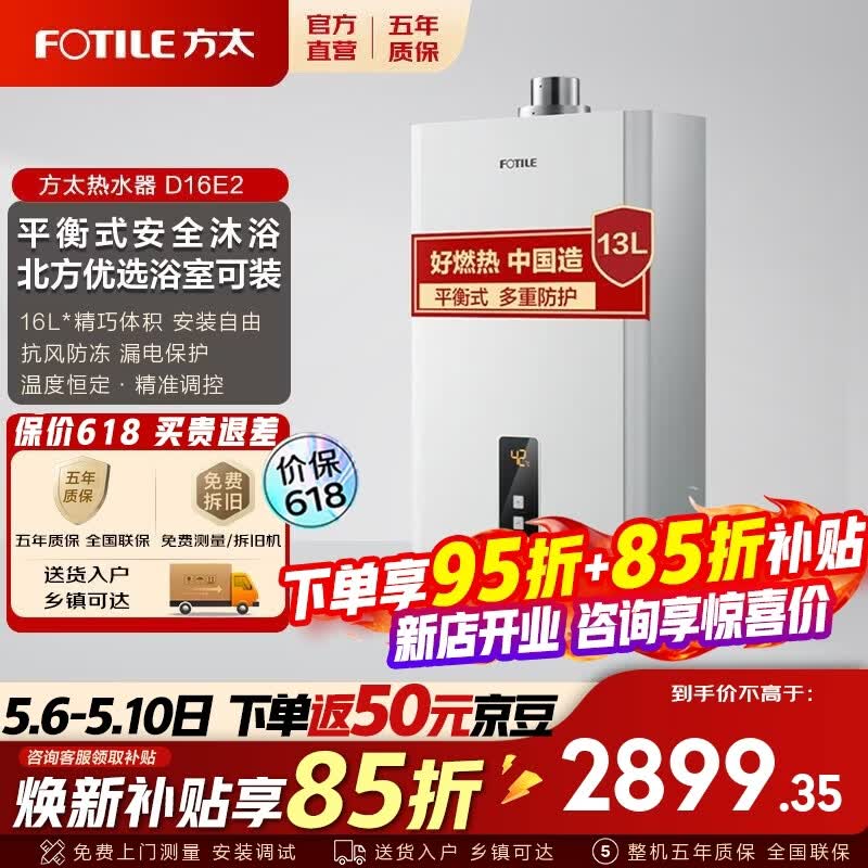 方太（FOTILE） 智能恒温燃气热水器D16E2  平衡式16升防冻热水器天然气 全密闭结构以旧换新 16L 平衡式D16E2热水器