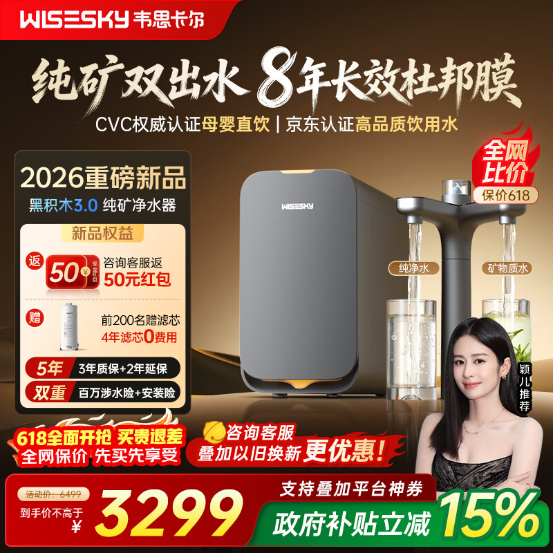WISESKY韦思卡尔黑积木3.0纯矿双出水厨下净水器ro反渗透M5净水机家用