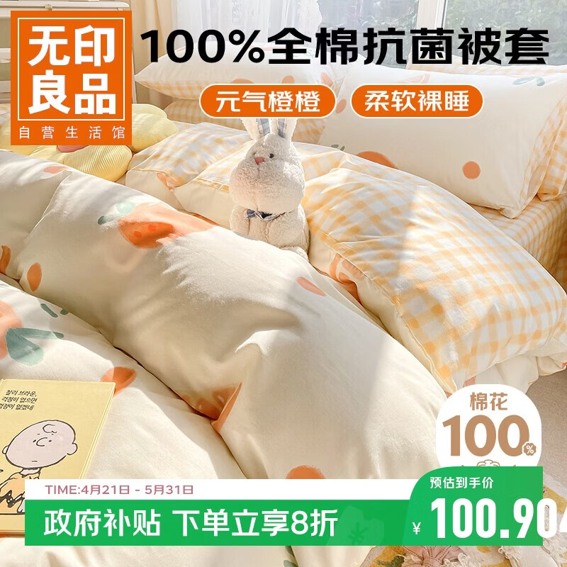 无印良品A类100%纯棉被套单件 全棉床上用品被罩200×230cm 元气橙橙