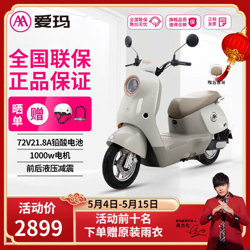 爱玛（AIMA）电动车72V喜爱石墨烯电动摩托车长续航女生成人爆款智能APP电瓶车 爱琪-百利米【72V21.8AH】
