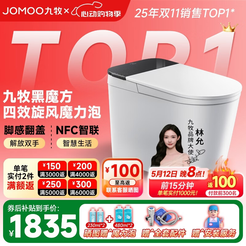 九牧（JOMOO）轻智能马桶一体机全自动冲水恒温座圈抗菌虹吸式坐便器 【2025全网销冠】黑魔方SQ9650 305mm(290-390以内选择)