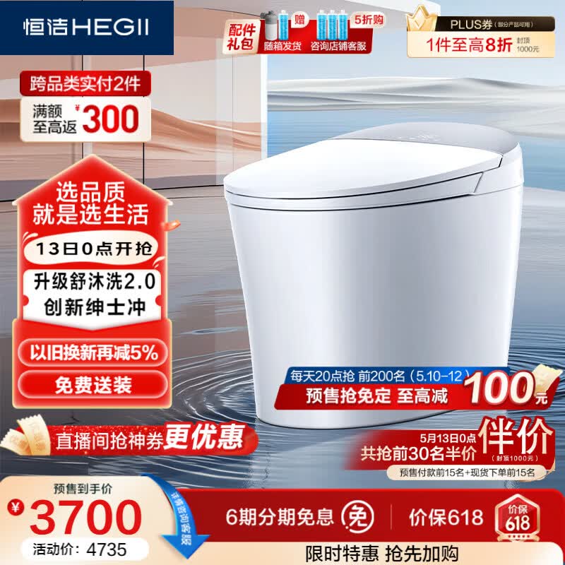 恒洁（HEGII）智能马桶H5Ultra舒沐洗自动翻盖自清洁UV除菌DCE717C-305免费送装