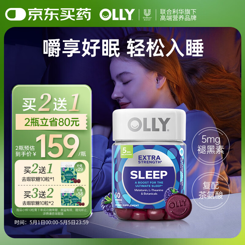OLLY褪黑素软糖5mg50粒闪睡片助睡眠失眠成人辅助睡眠京东自营进口