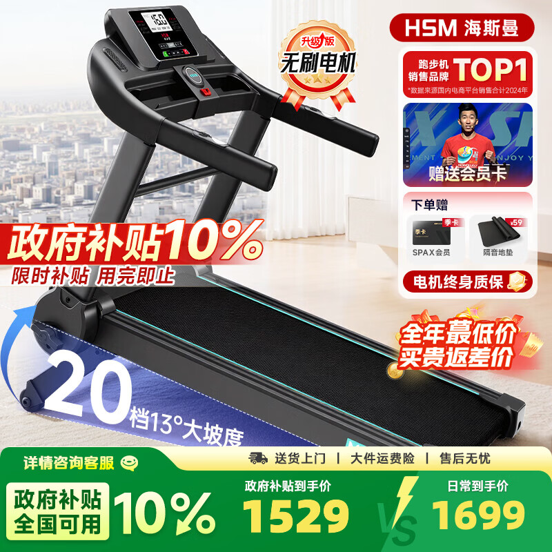 海斯曼M4跑步机家庭用爬坡升降坡度20档可调健身器械智能静音减震全折叠 【新升级13°】大体重选/4.5HP无刷电机/20挡电动爬坡 黑色