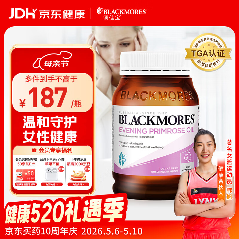 澳佳宝月见草油精华软胶囊γ-亚麻酸缓解经期不适190粒*1瓶