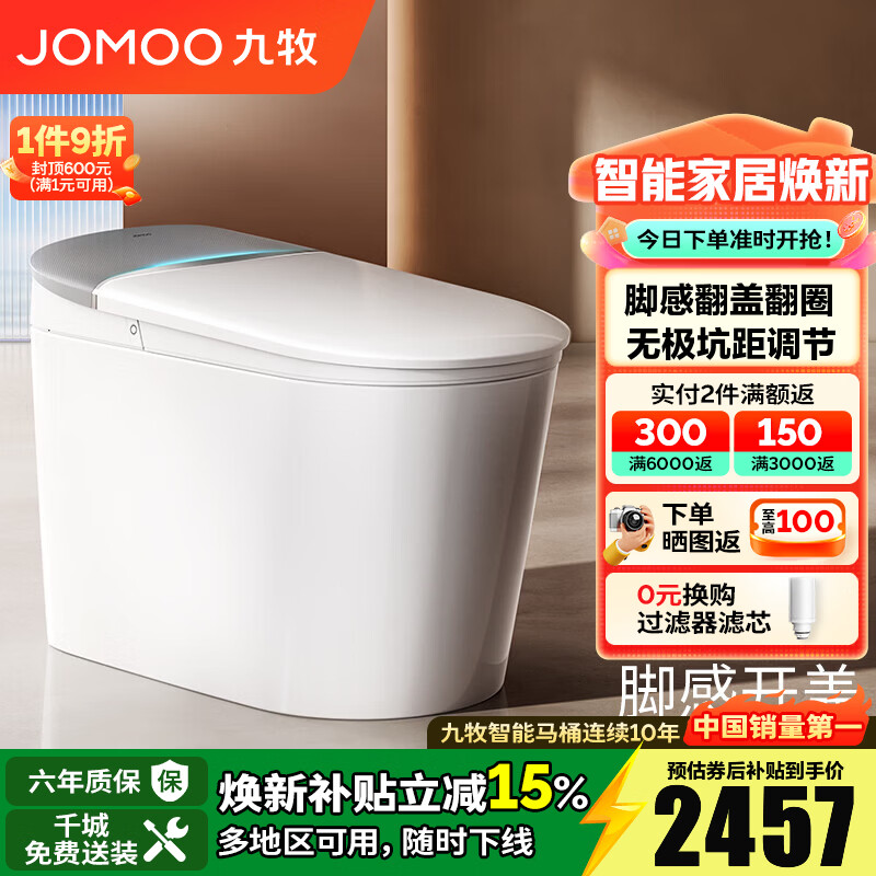 九牧（JOMOO）无极调节智能马桶无水压限制家用马桶免触除臭抗菌坐便器 ZS690P 【新品上市】免触翻盖翻圈+铂金除臭ZS690P 无极坑距（280mm-400mm）