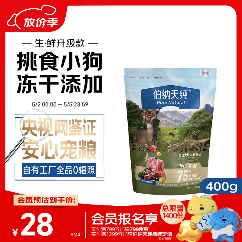 伯纳天纯生·鲜系列Ultra全价犬粮丛林探秘400g/包