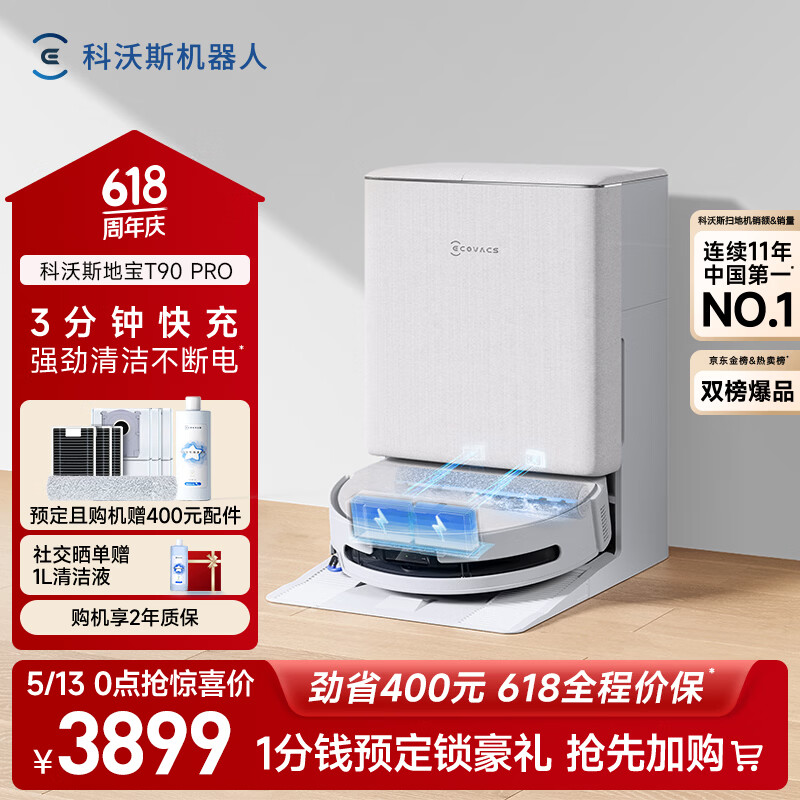 科沃斯【母亲节礼物】T90 PRO扫地机器人扫拖洗烘一体自动清洗集尘热水洗抹布热风烘干滚筒活水洗地