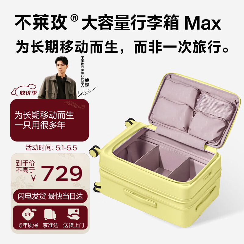 不莱玫大容量行李箱侧开盖拉杆箱旅行箱密码箱28英寸 芝士黄色