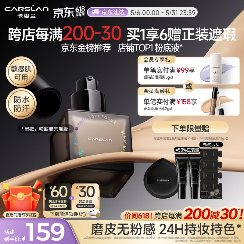 卡姿兰（Carslan）黑磁粉底液遮瑕控油持久防汗不脱妆混合皮持妆P02 30g 情人节礼物