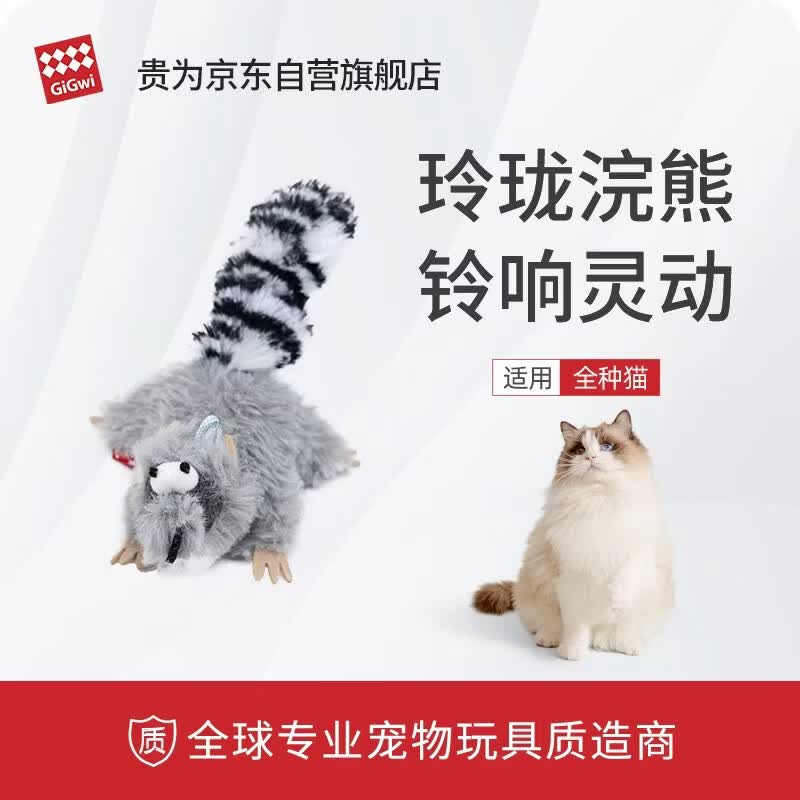 贵为铃铛小浣熊自嗨玩具，贵为铃铛小狐狸自嗨玩具，贵为铃铛小臭鼬自嗨玩具任拍3件 46.7元 - 86线报