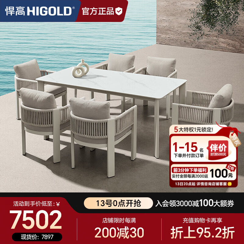 悍高（HIGOLD）户外家具 餐厅花园阳台泳池沙滩餐座椅 巴拉系列 1.8m长桌+餐椅*6