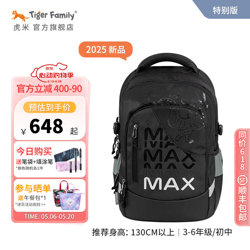 TigerFamily虎米中小学生书包3-9年级减负护脊大容量双肩背包 至尊【特别版】龙的传说