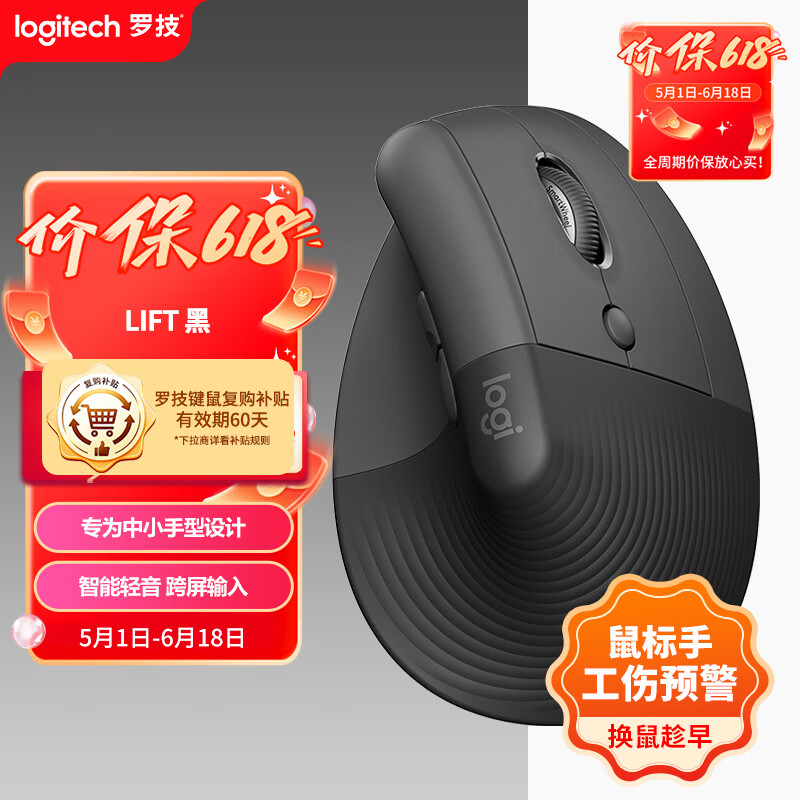 罗技（Logitech）Lift人体工学鼠标 垂直鼠标 小手鼠标 无线蓝牙鼠标 3台设备秒切换 带Logi Bolt接收器 黑色