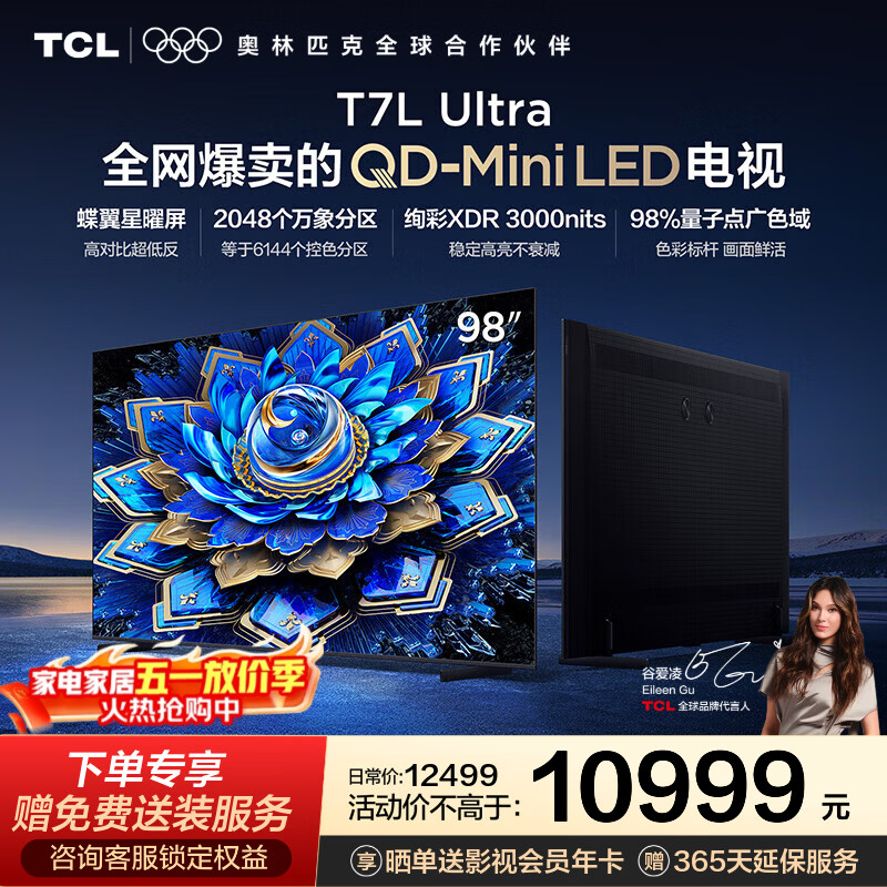 TCL T7L Ultra 98Ӣ�� ���� 98T7L Ultra  9699.1Ԫ(������)
