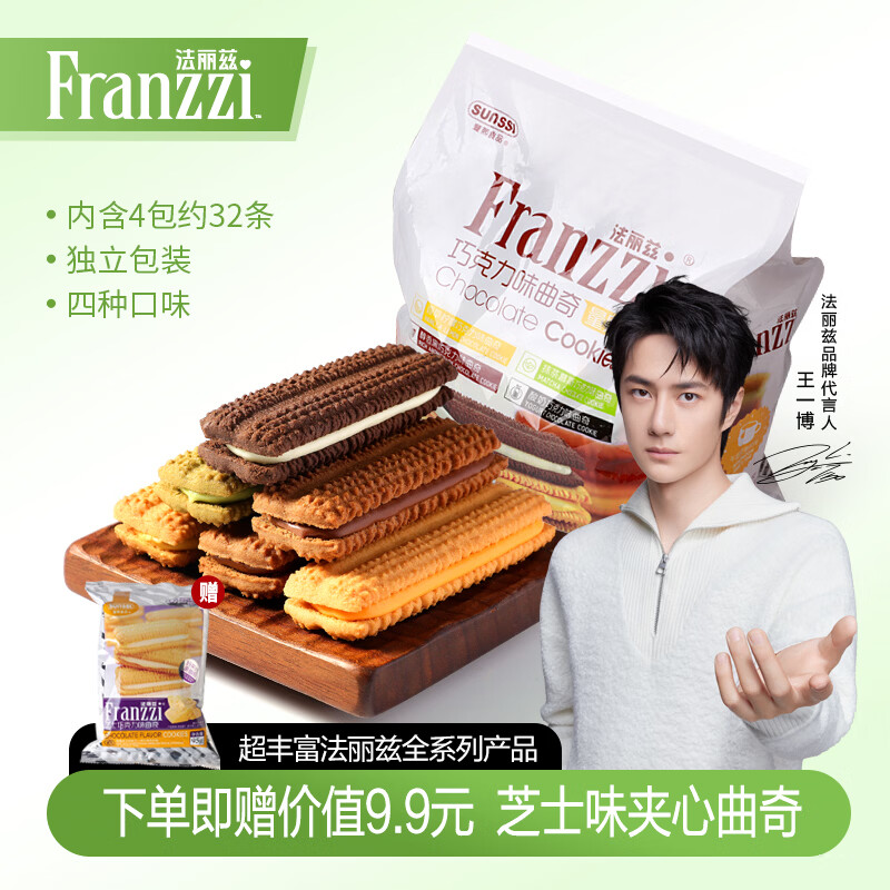 法丽兹王一博曲奇饼干休闲零食混合大礼包办公室企业团购送礼礼物380g