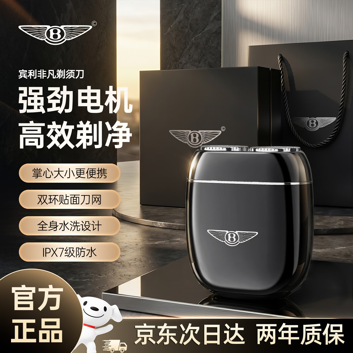 宾利非凡【父亲节礼物】电动剃须刀男士2026新款刮胡刀旋转式便携胡须刀节日生日礼物送男友旅游出差必备 【宾利黑】合金电动剃须刀-高档礼盒